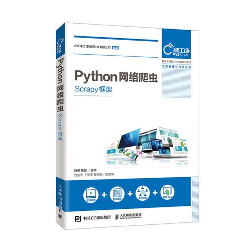 python网络爬虫:scrapy框架 计算机  软件开发书籍